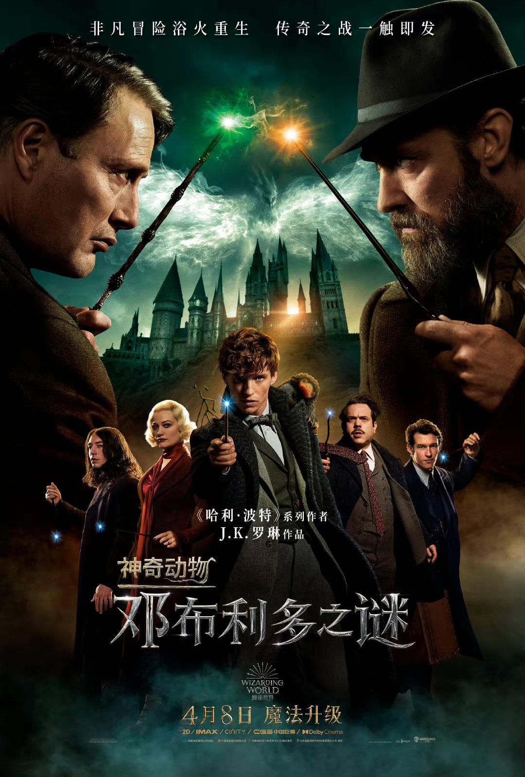 Fantastic Beasts: The Secrets of Dumbledore